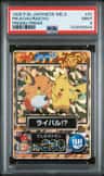 Pikachu/raichu