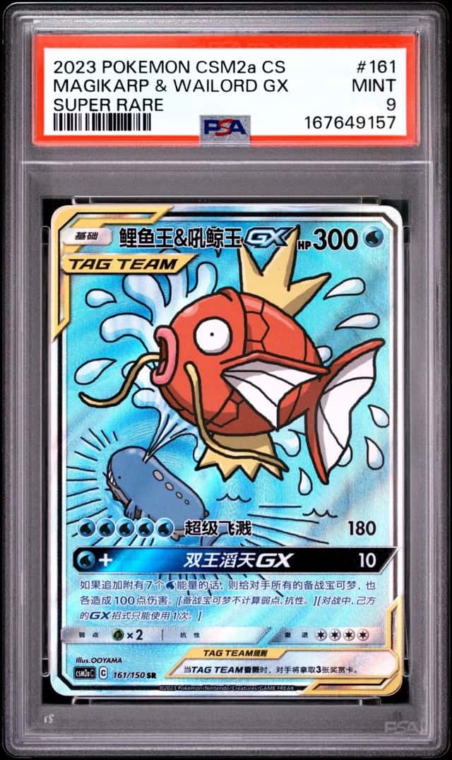Magikarp & Wailord GX