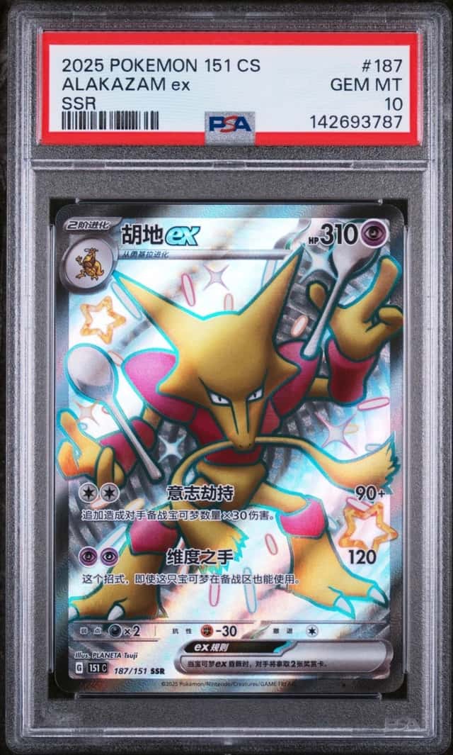 ALAKAZAM ex
