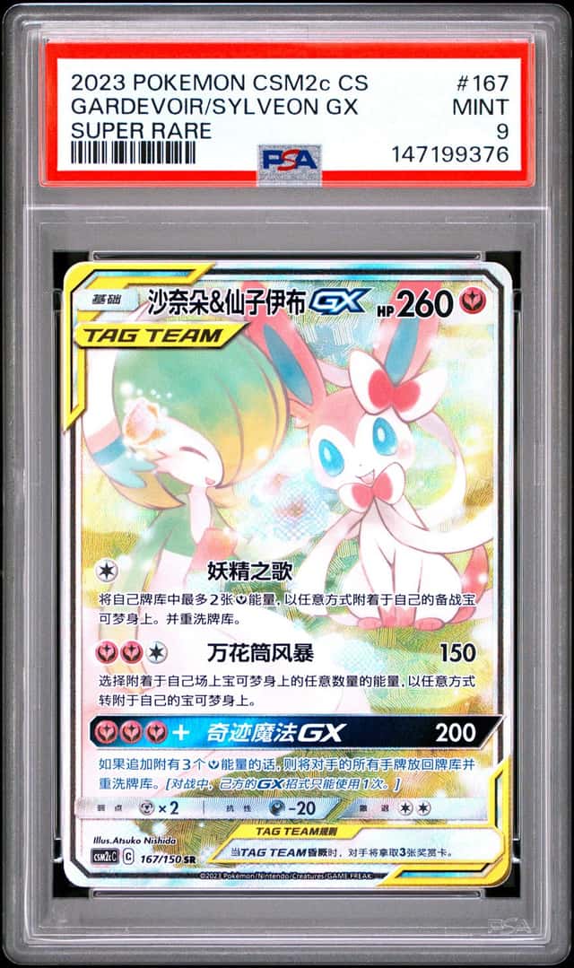 Gardevoir/Sylveon GX