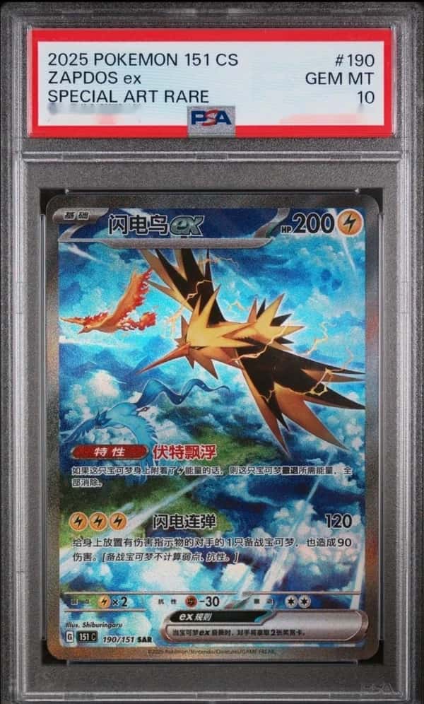 ZAPDOS ex