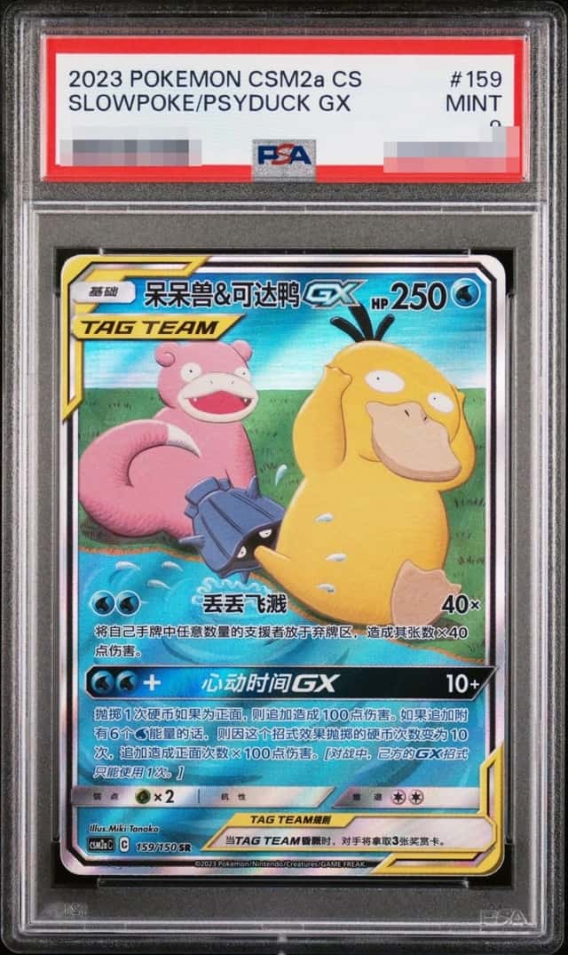 Slowpoke & Psyduck GX