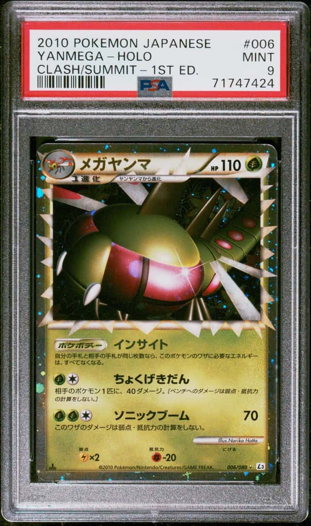 Yanmega