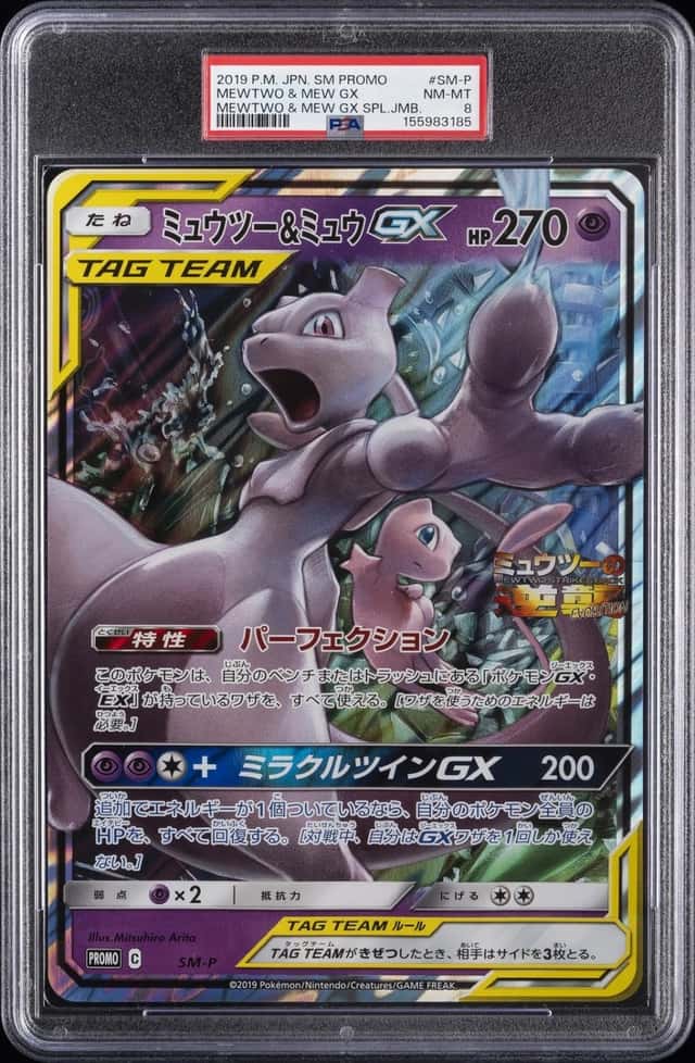 Mewtwo & Mew GX