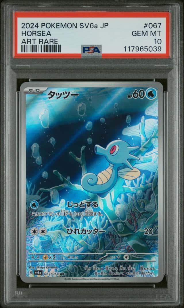 Horsea