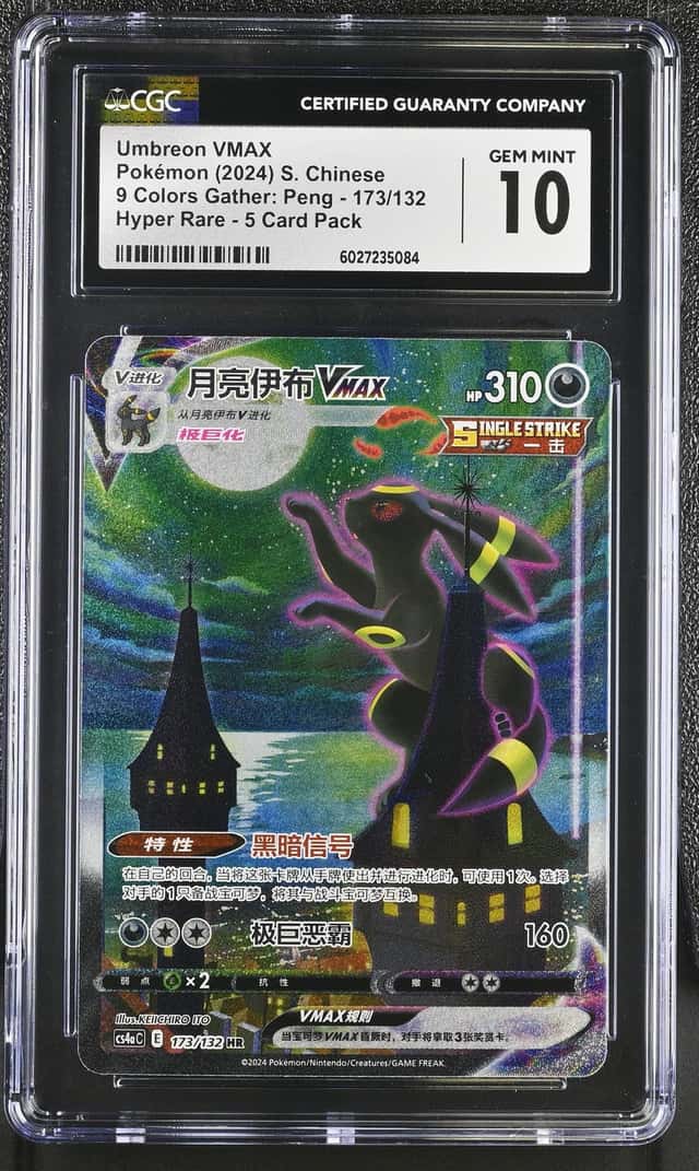 Umbreon VMAX