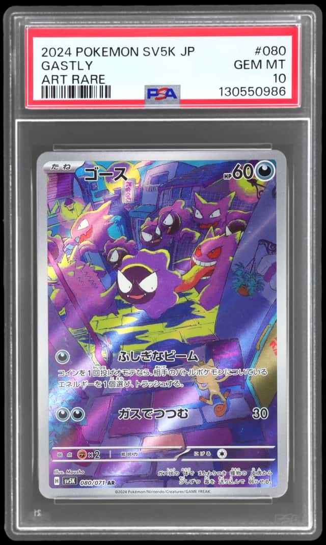 Gastly