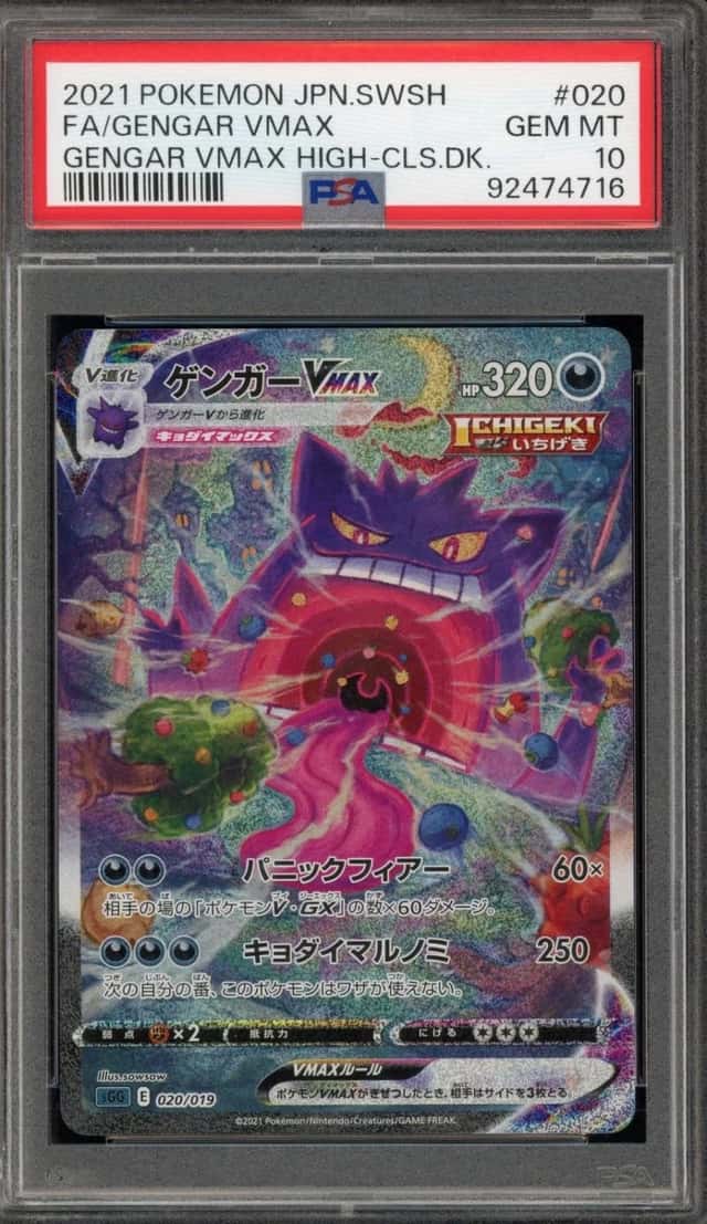 Gengar VMAX