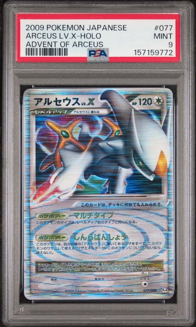 ARCEUS LV.X