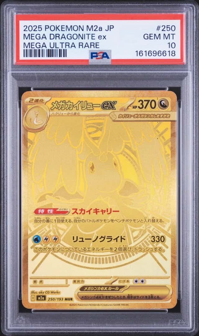MEGA DRAGONITE ex