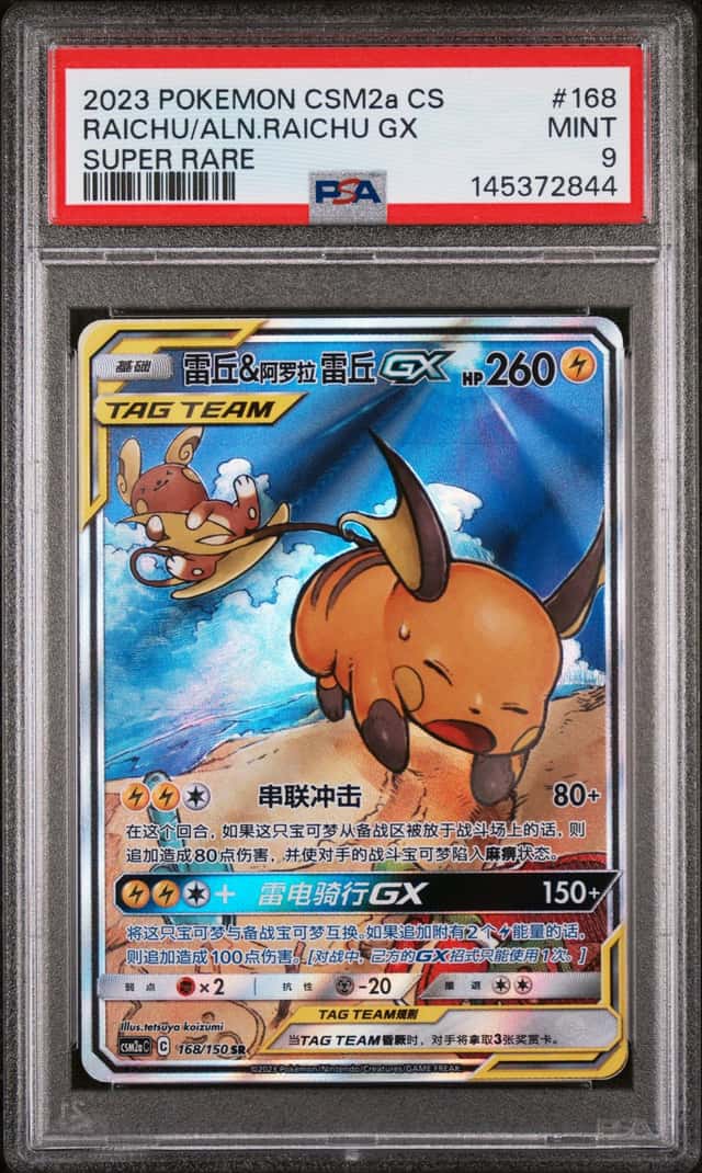 RAICHU/ALN.RAICHU GX