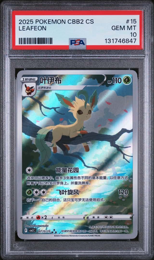Leafeon V