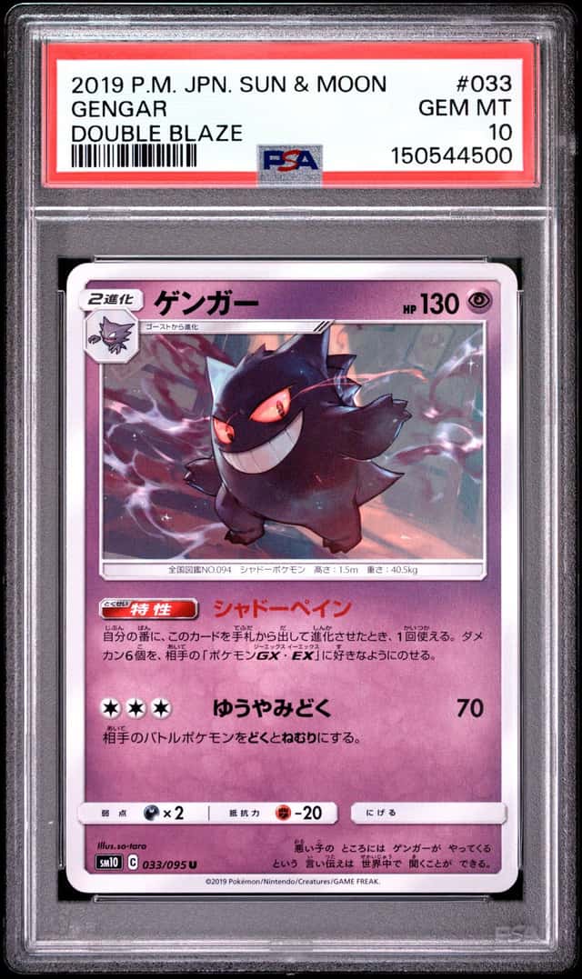 Gengar