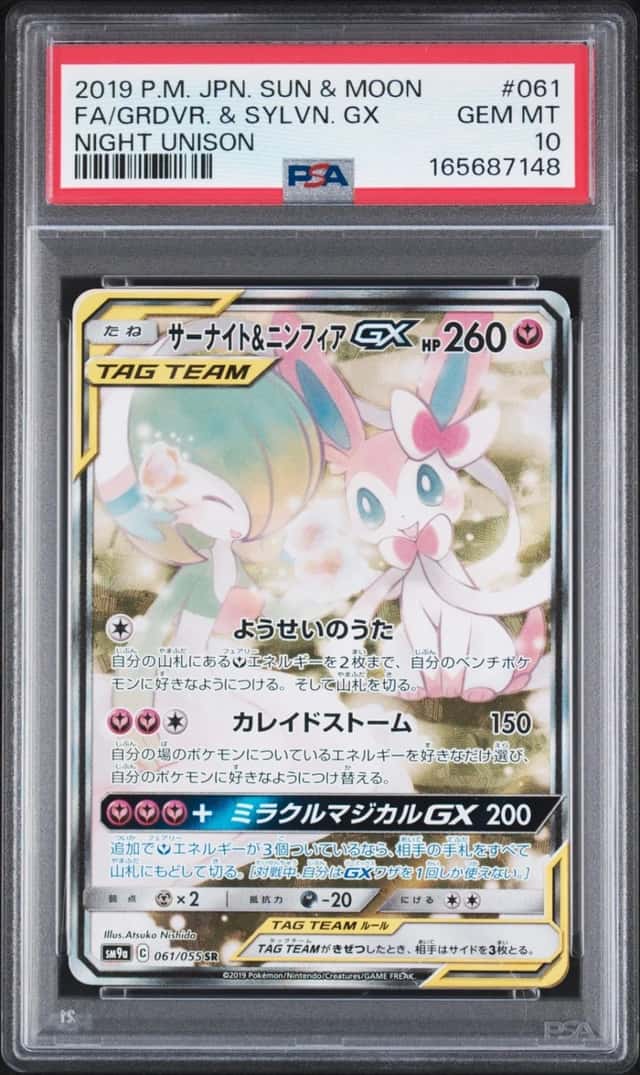 Gardevoir & Sylveon GX