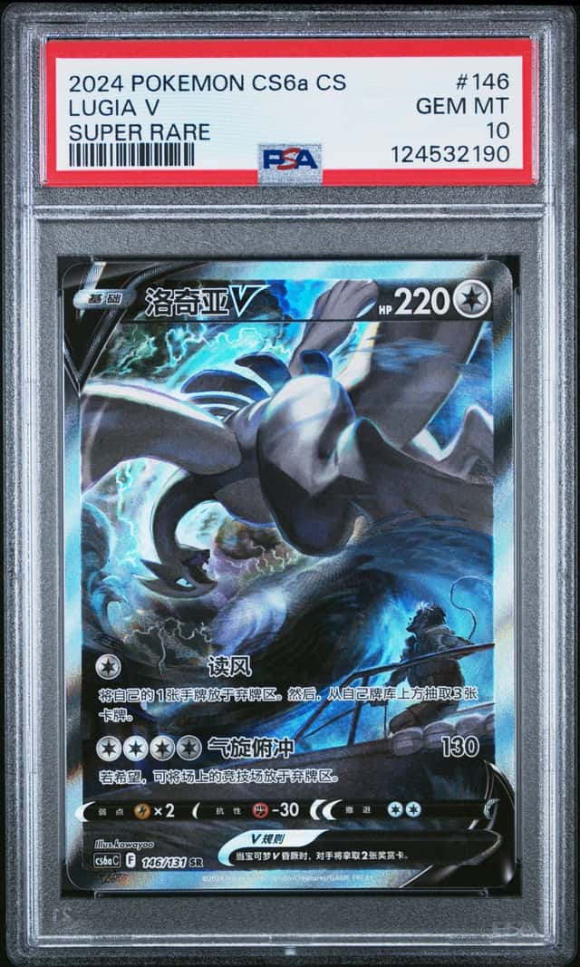 Lugia V