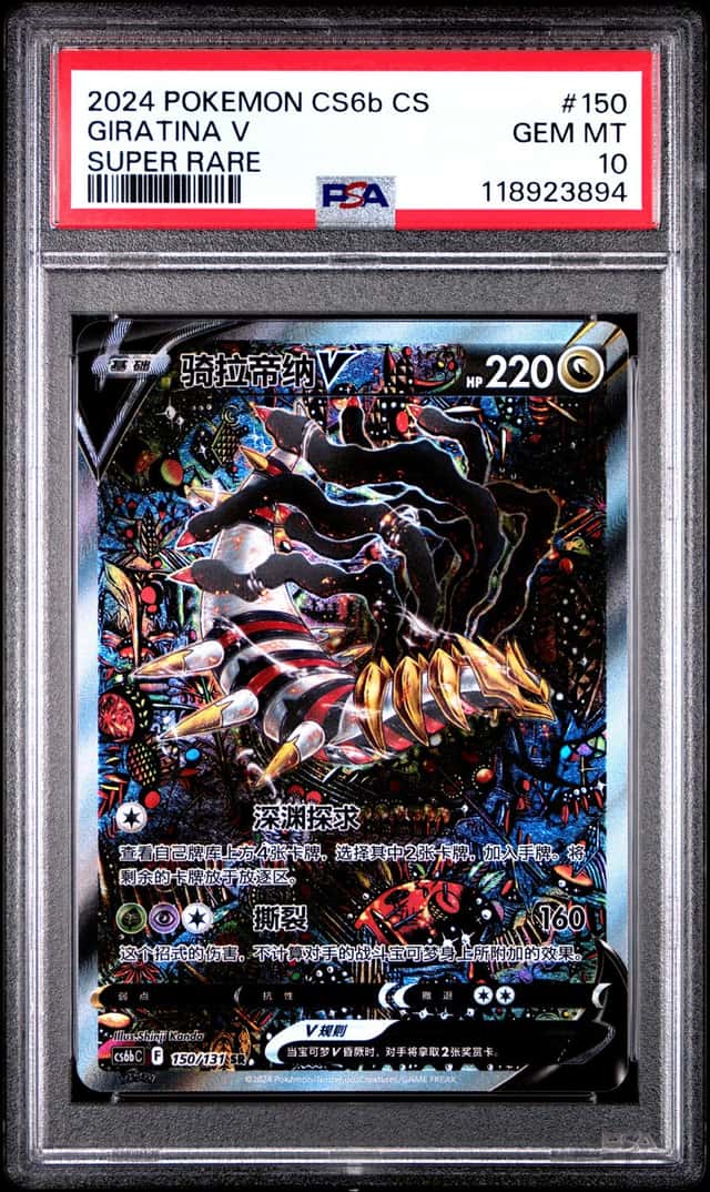 Giratina V