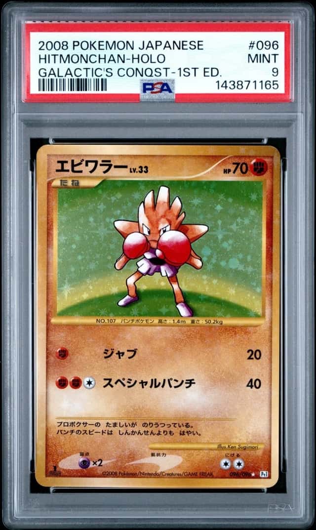 Hitmonchan