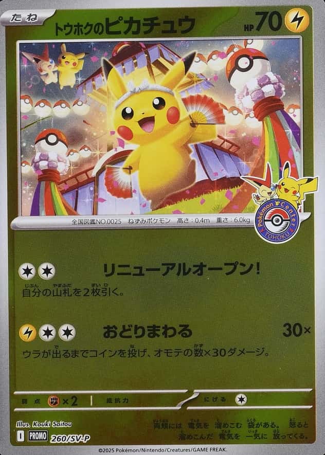 Pokemon Center