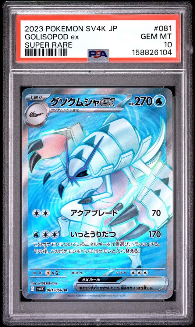 Golisopod ex
