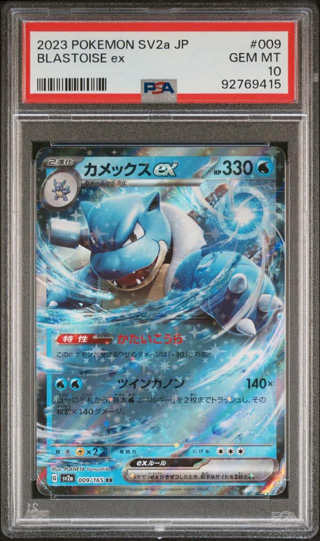 Blastoise ex