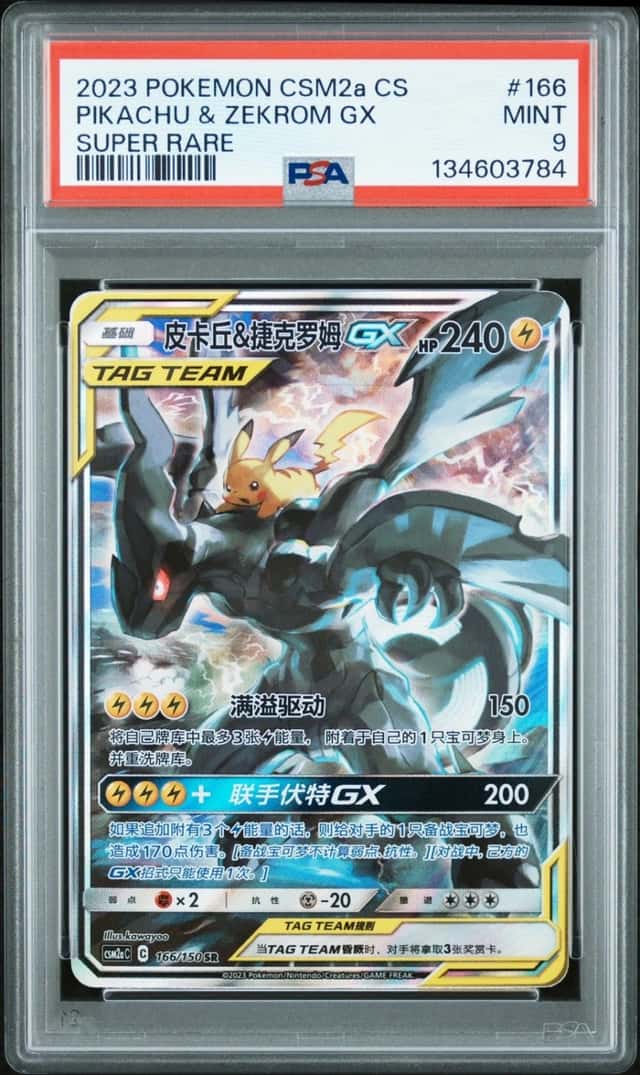 Pikachu & Zekrom GX