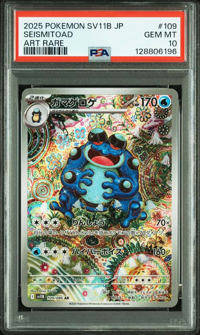 Seismitoad
