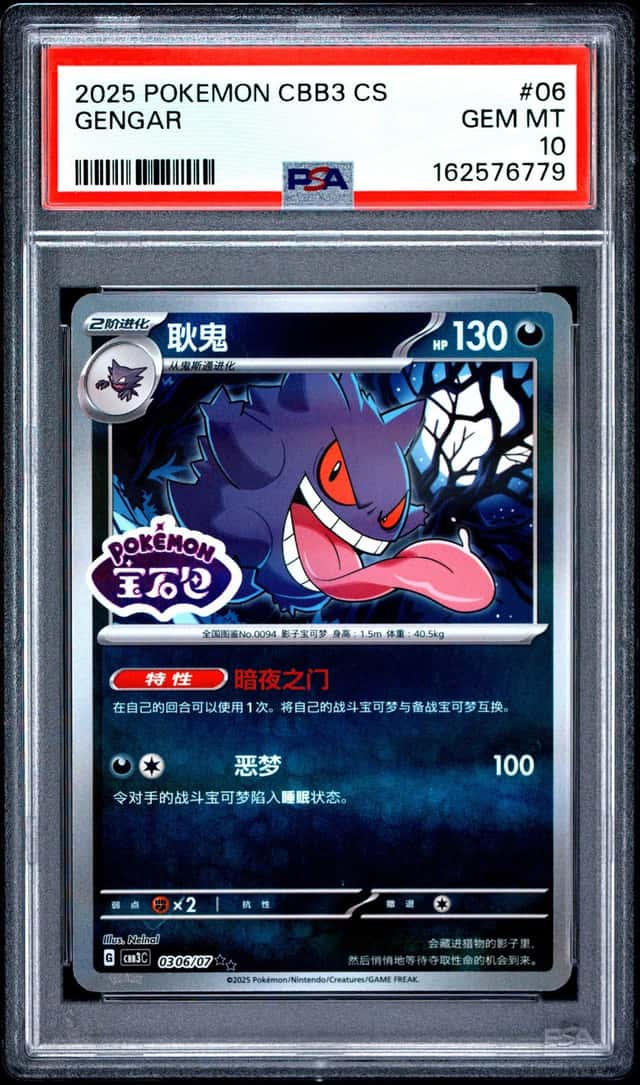Gengar