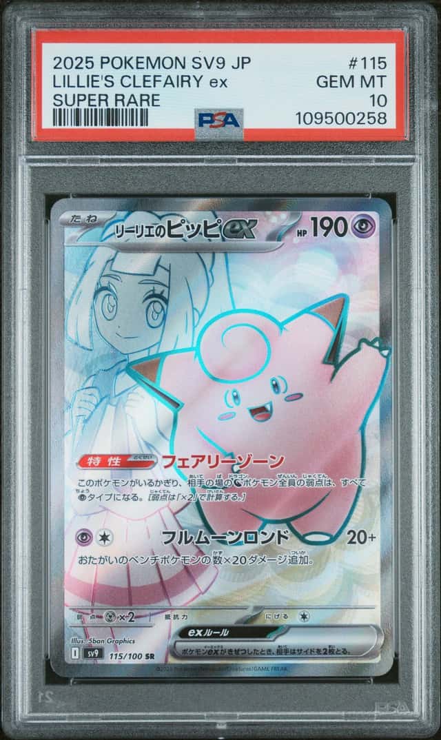LILLIE'S CLEFAIRY ex