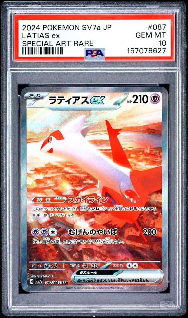 LATIAS ex