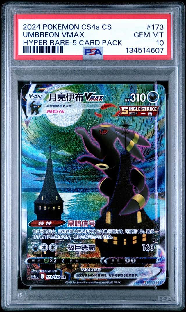 Umbreon VMAX