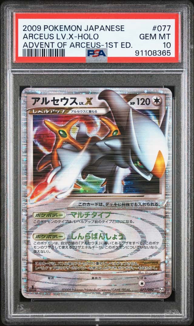 ARCEUS LV.X