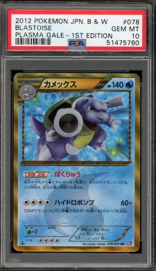 Blastoise