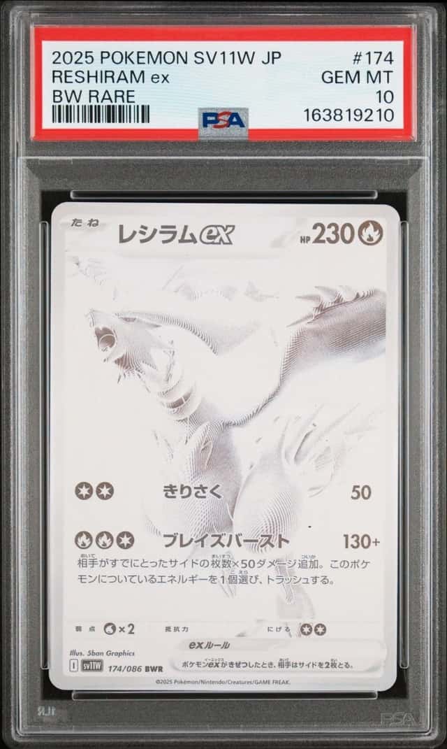 RESHIRAM ex