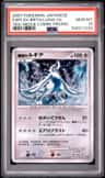 Explosive Birth Lugia