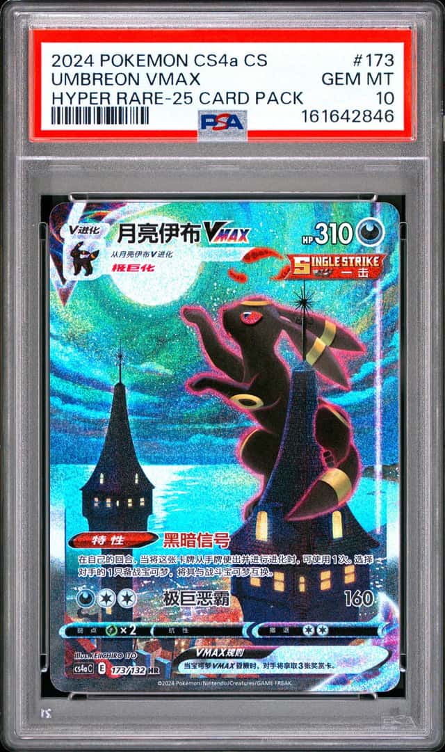 Umbreon VMAX