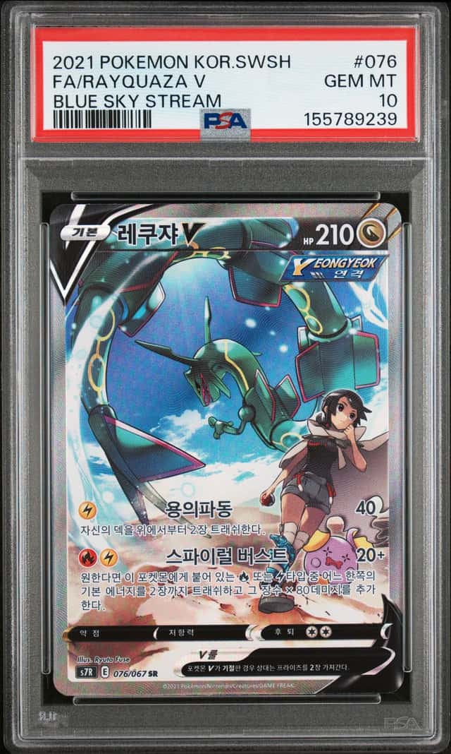 Rayquaza V