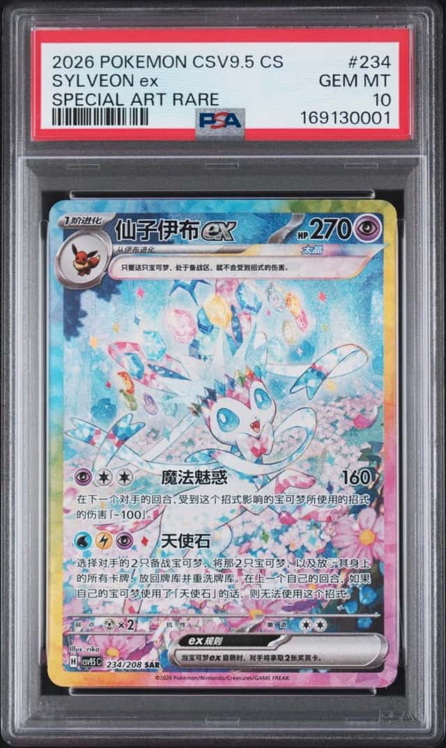 SYLVEON ex