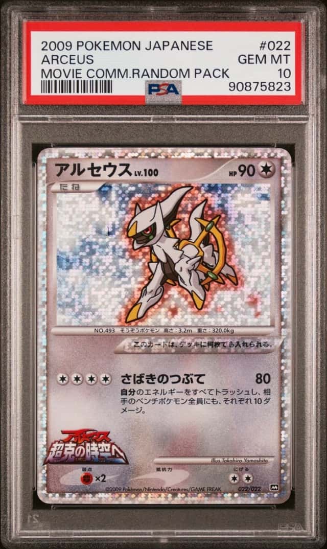 Arceus