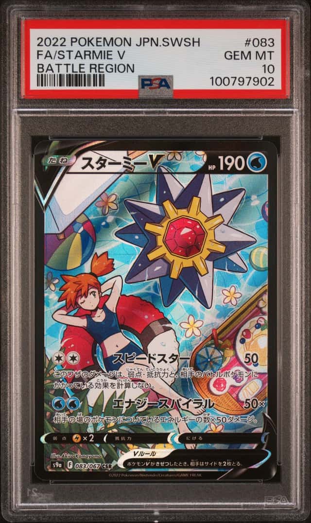 Starmie V