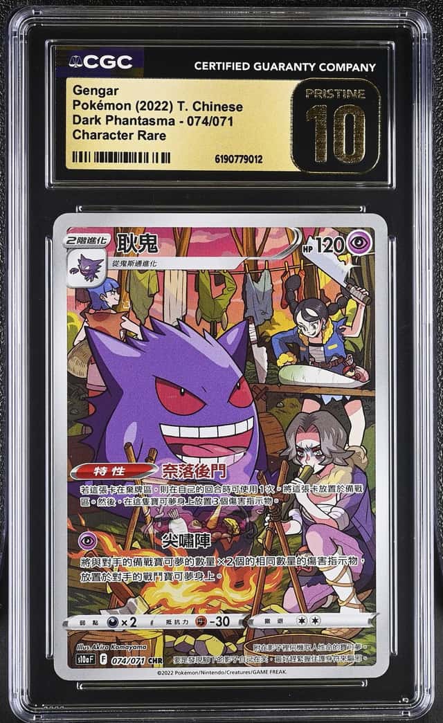 Gengar