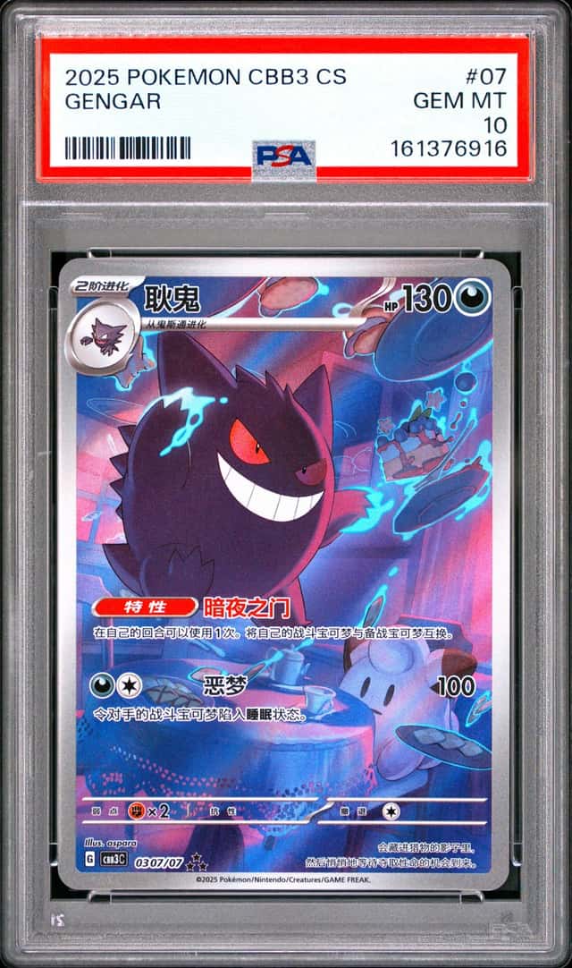 Gengar