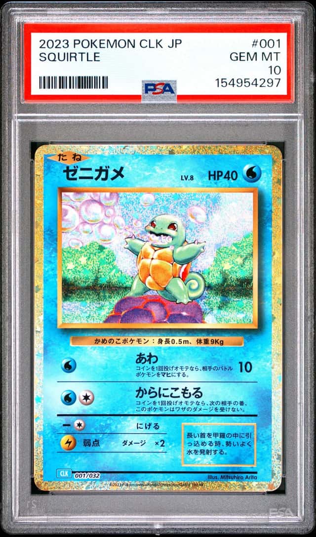 Squirtle