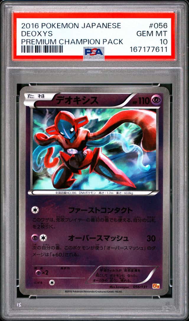 Deoxys