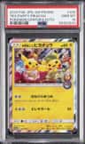 Tea Party Pikachu