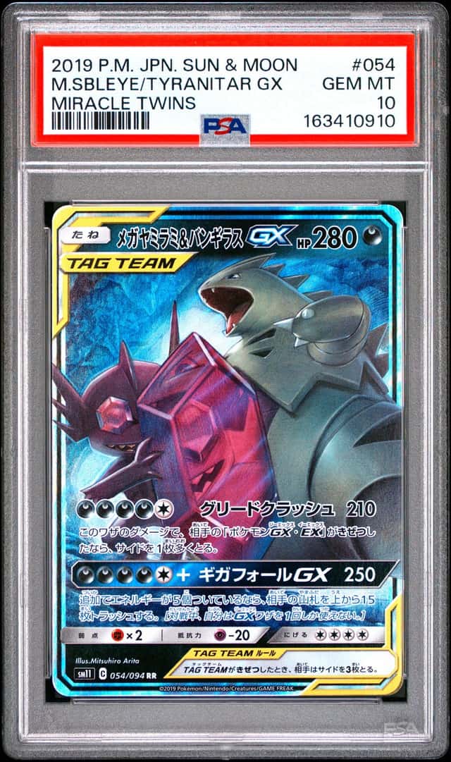 Mega Sableye & Tyranitar GX