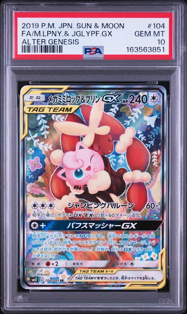 Mega Lopunny & Jigglypuff GX