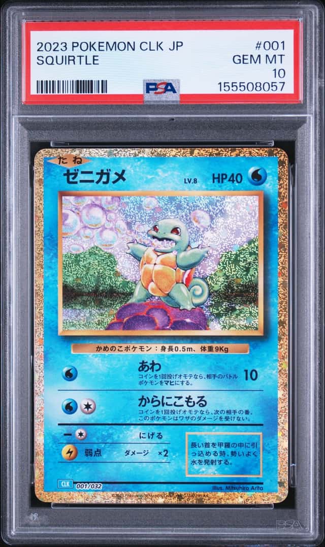 Squirtle