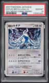 Explosive Birth Lugia