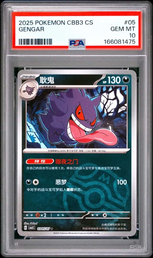 Gengar