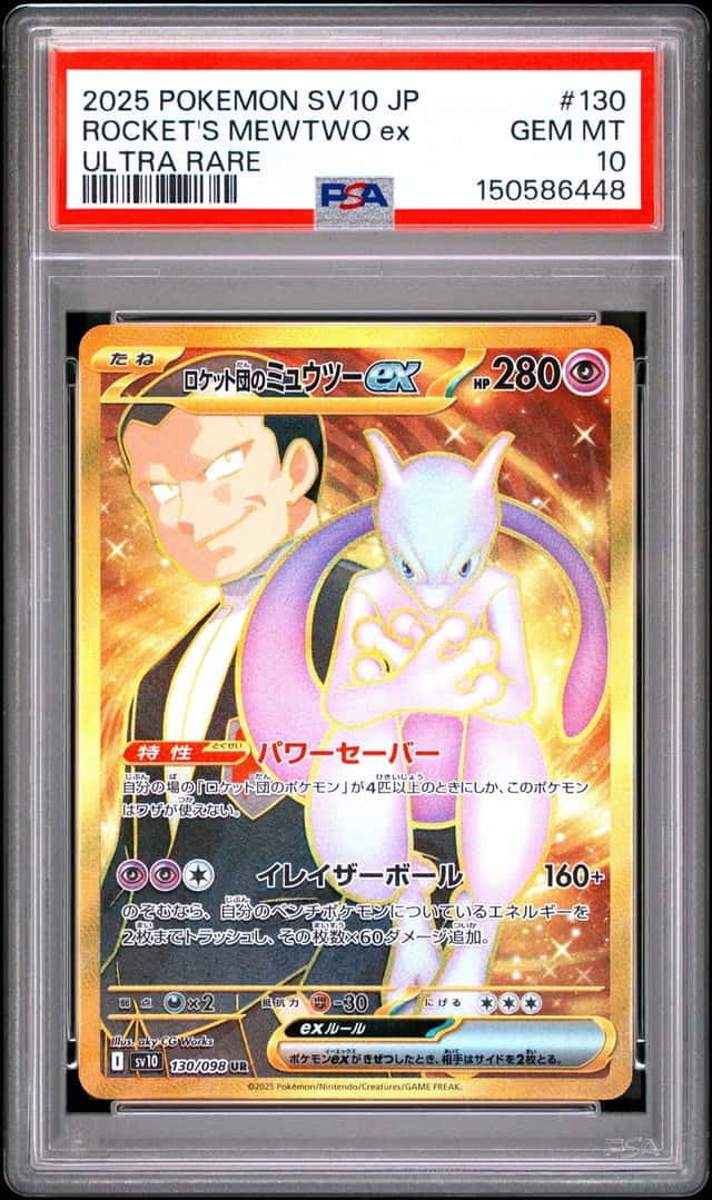 ROCKET'S MEWTWO ex